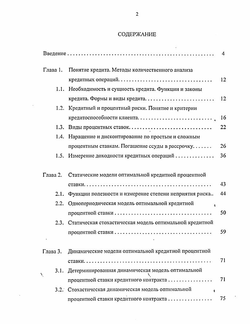 "Глава I. Понятие кредита. Методы количественного анализа