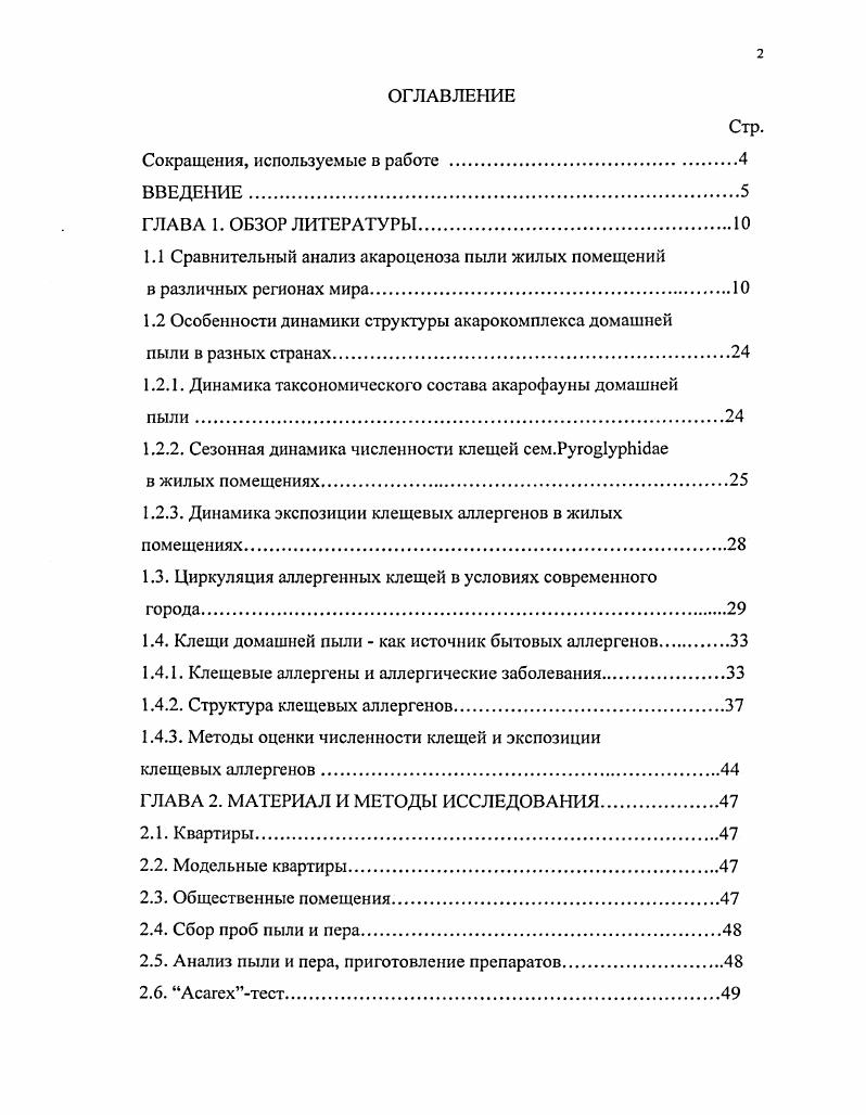 "1.1 Сравнительный анализ акароценоза пыли жилых помещений