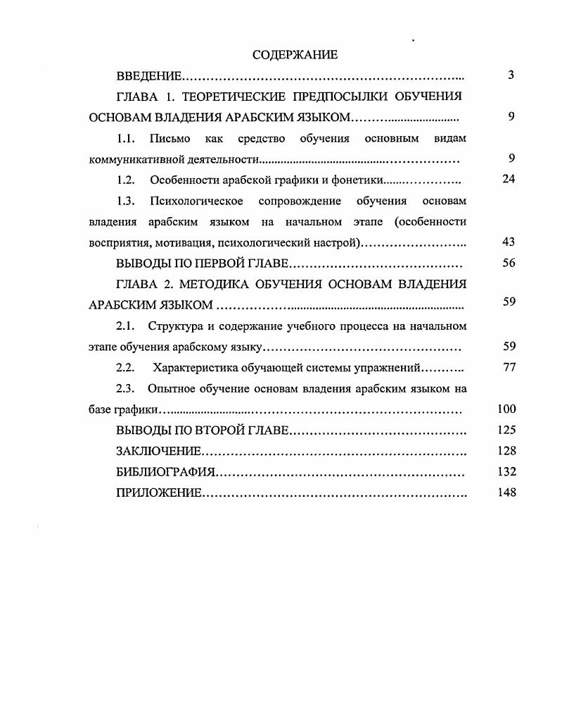 "ГЛАВА 1. ТЕОРЕТИЧЕСКИЕ ПРЕДПОСЫЛКИ ОБУЧЕНИЯ ОСНОВАМ ВЛАДЕНИЯ АРАБСКИМ ЯЗЫКОМ. 