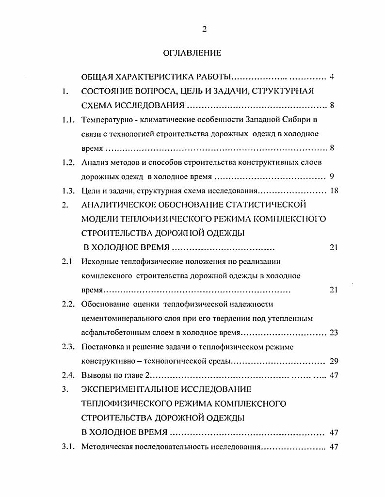"1. СОСТОЯ 1ИЕ ВОПРОСА, ЦЕЛЬ И ЗАДАЧИ, СТРУКТУРНАЯ СХЕМА ИССЛЕДОВАНИЯ.