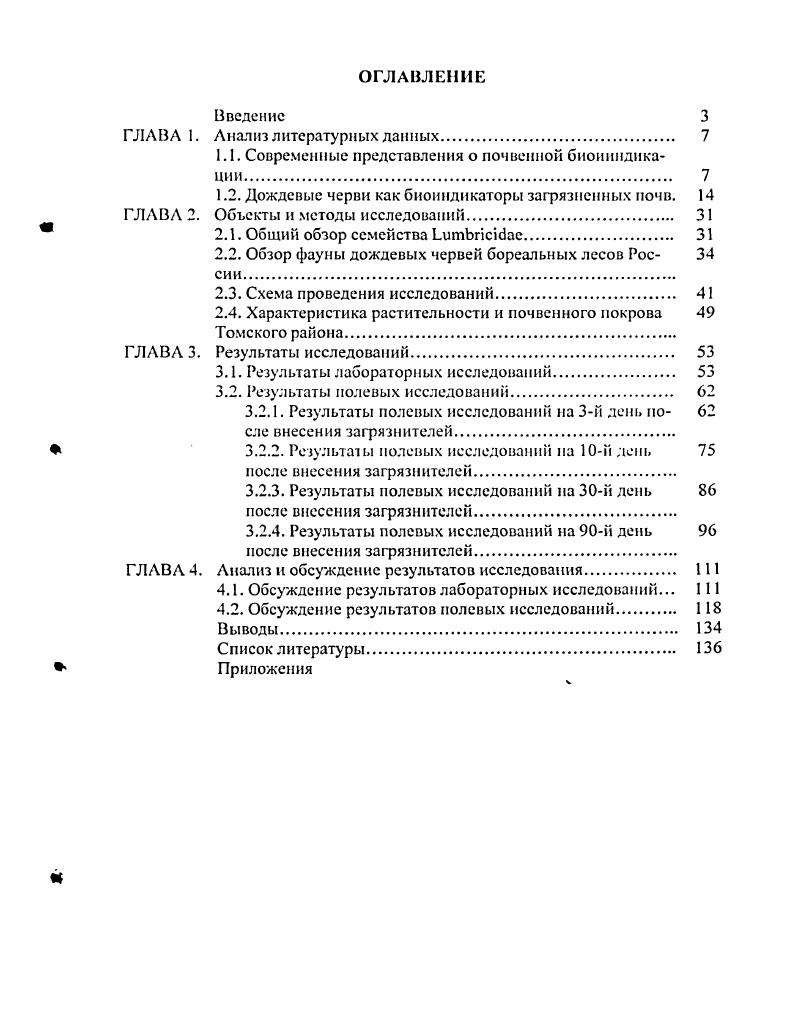 "ГЛАВА 1. Анализ литературных данных 