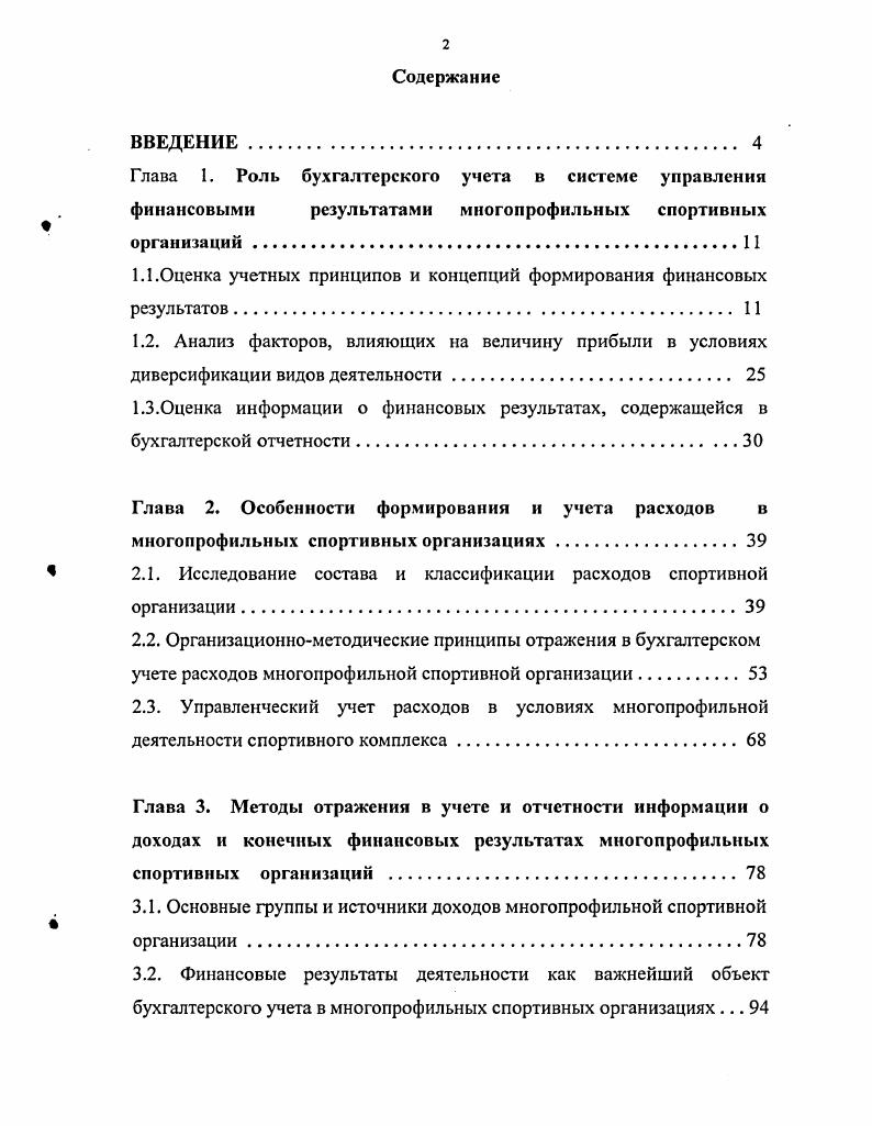 "1.1.Оценка учетных принципов и концепций формирования финансовых