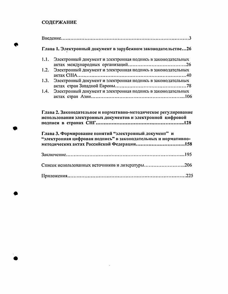 "Глава 1. Электронный документ в зарубежном законодательстве.