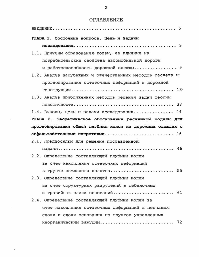 "ГЛАВА 1. Состояние вопроса. Цель и задачи