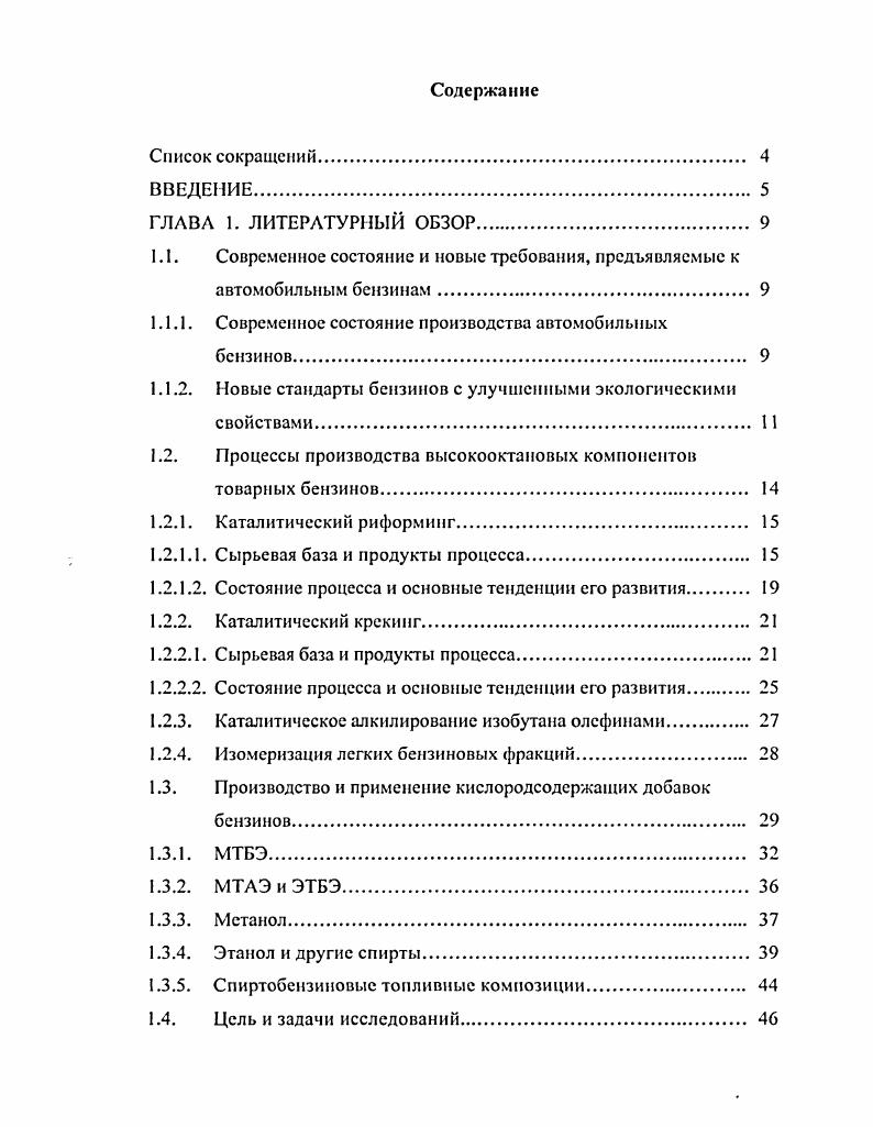 "1.1. Современное состояние и новые требования, предъявляемые к