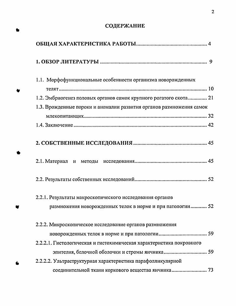 "1.1. Морфофункциональные особенности организма новорожденных