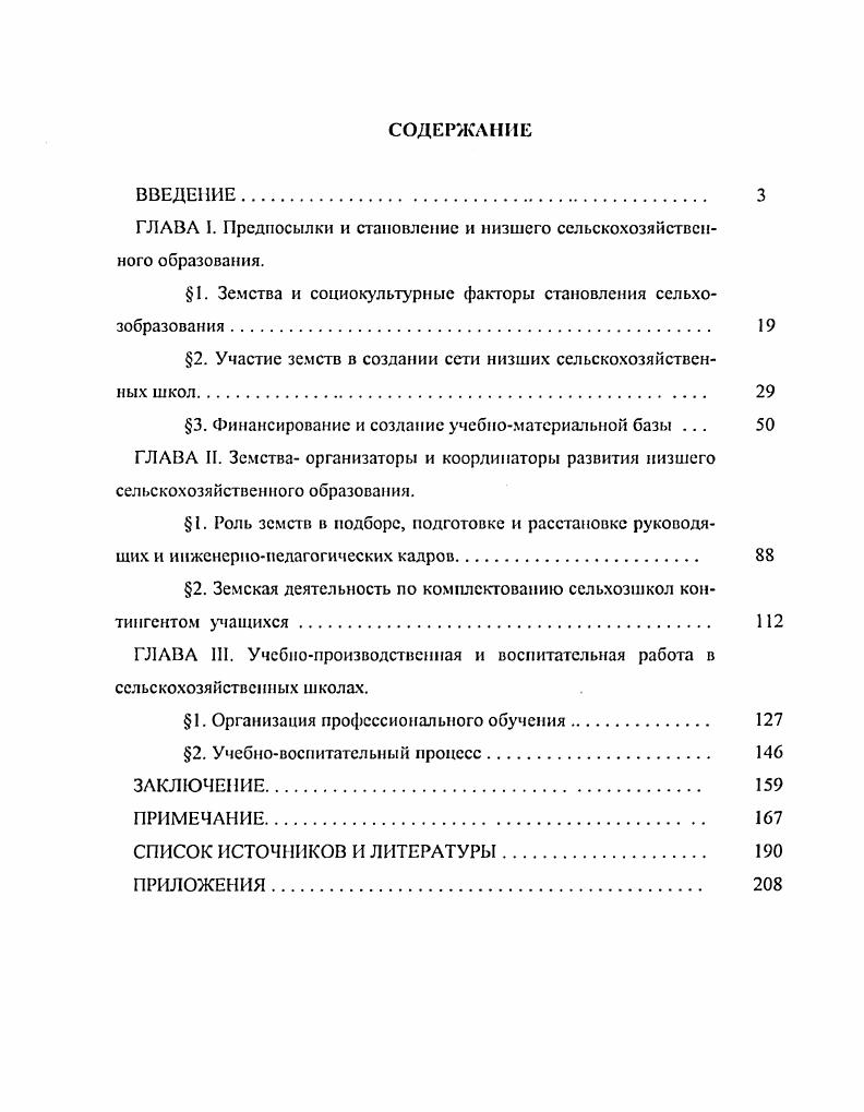 "ГЛАВА I. Предпосылки и становление и низшего сельскохозяйственного образования.