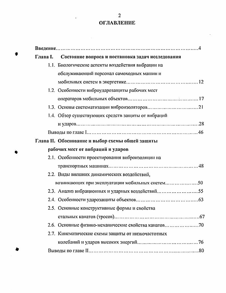 "Глава I. Состояние вопроса и постановка задач исследования