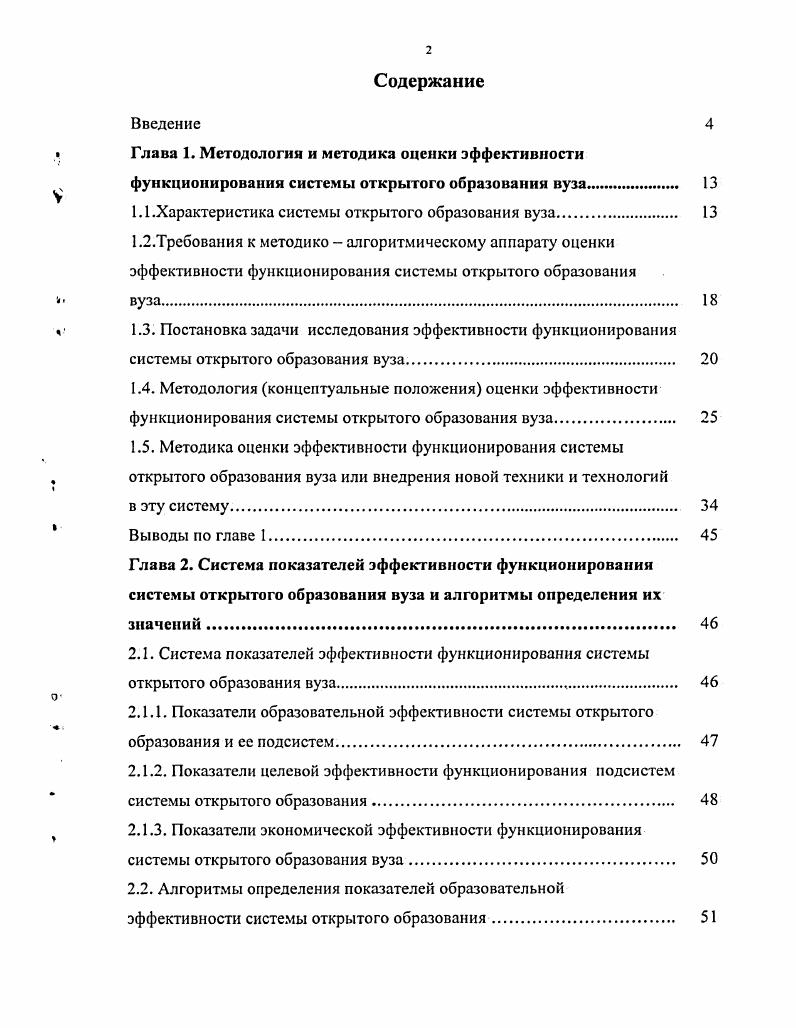 "1.1.Характеристика системы открытого образования вуза