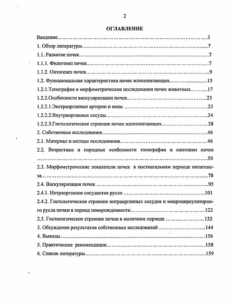 "1.2. Функциональная характеристика почек млекопитающих