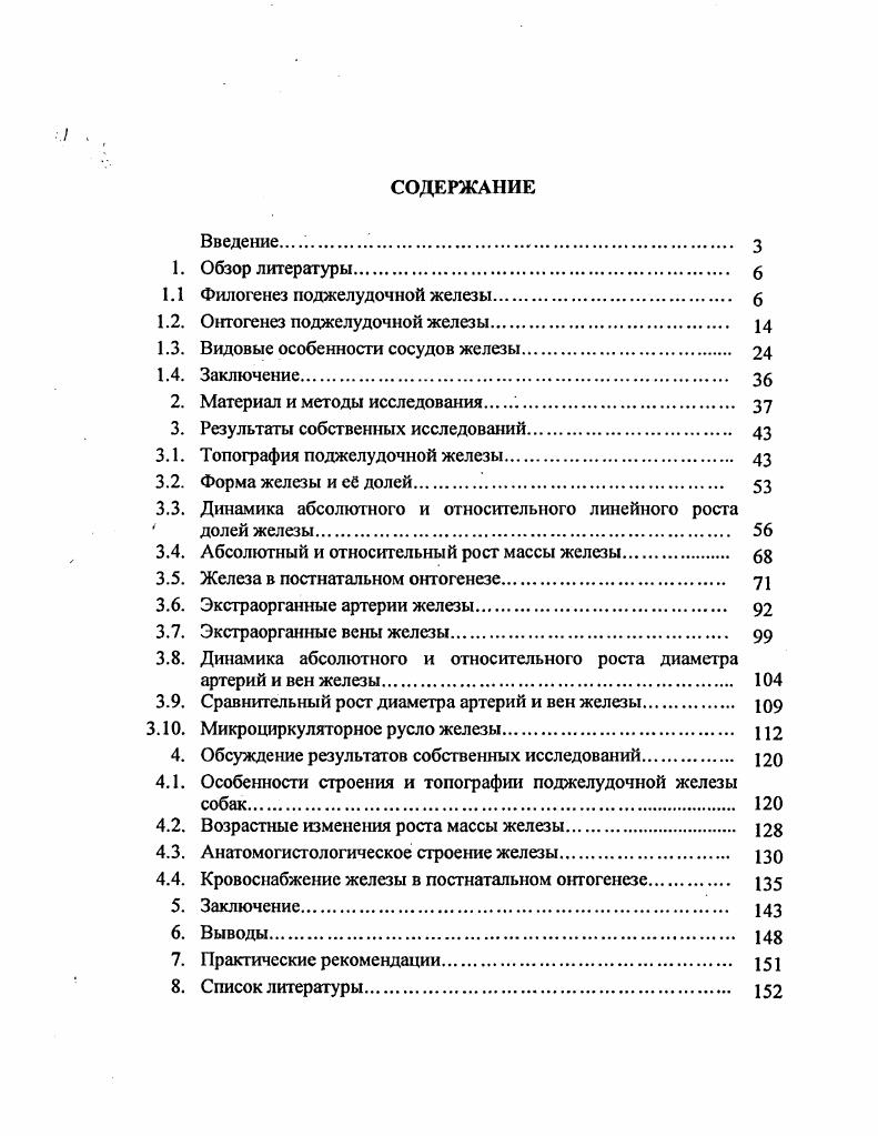 "Результаты собственных исследований.