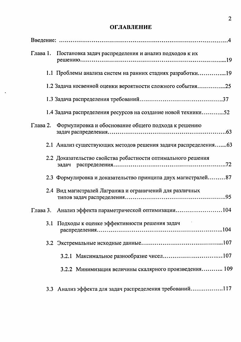 "Глава 1. Постановка задач распределения и анализ подходов к их