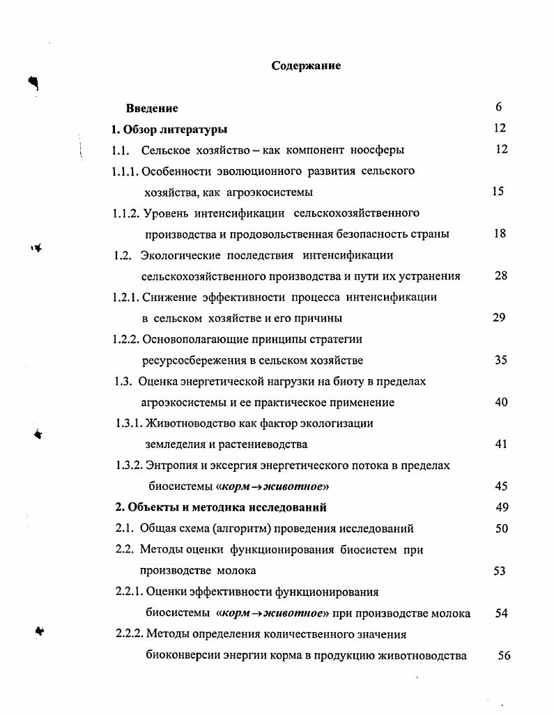 "1.1. Сельское хозяйство как компонент ноосферы 