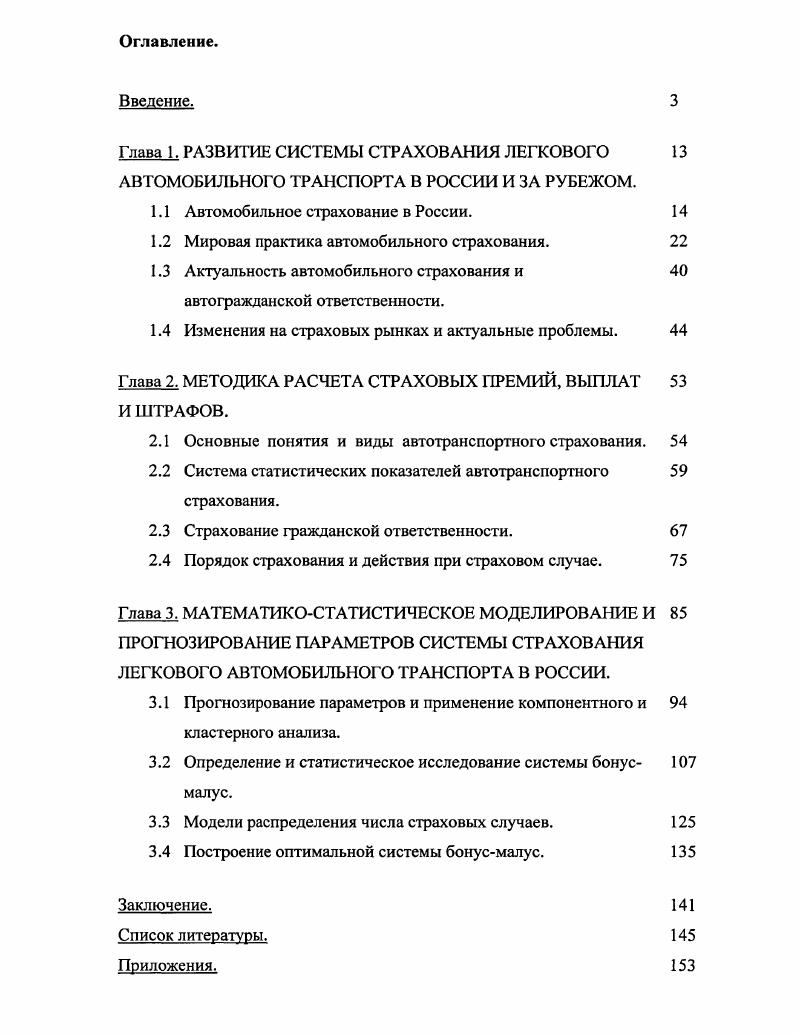 "Глава 1. РАЗВИТИЕ СИСТЕМЫ СТРАХОВАНИЯ ЛЕГКОВОГО 