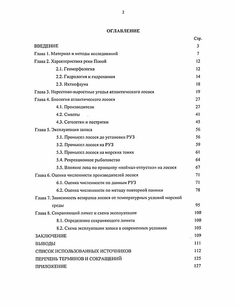 "Глава 1. Материал и методы исследовании 