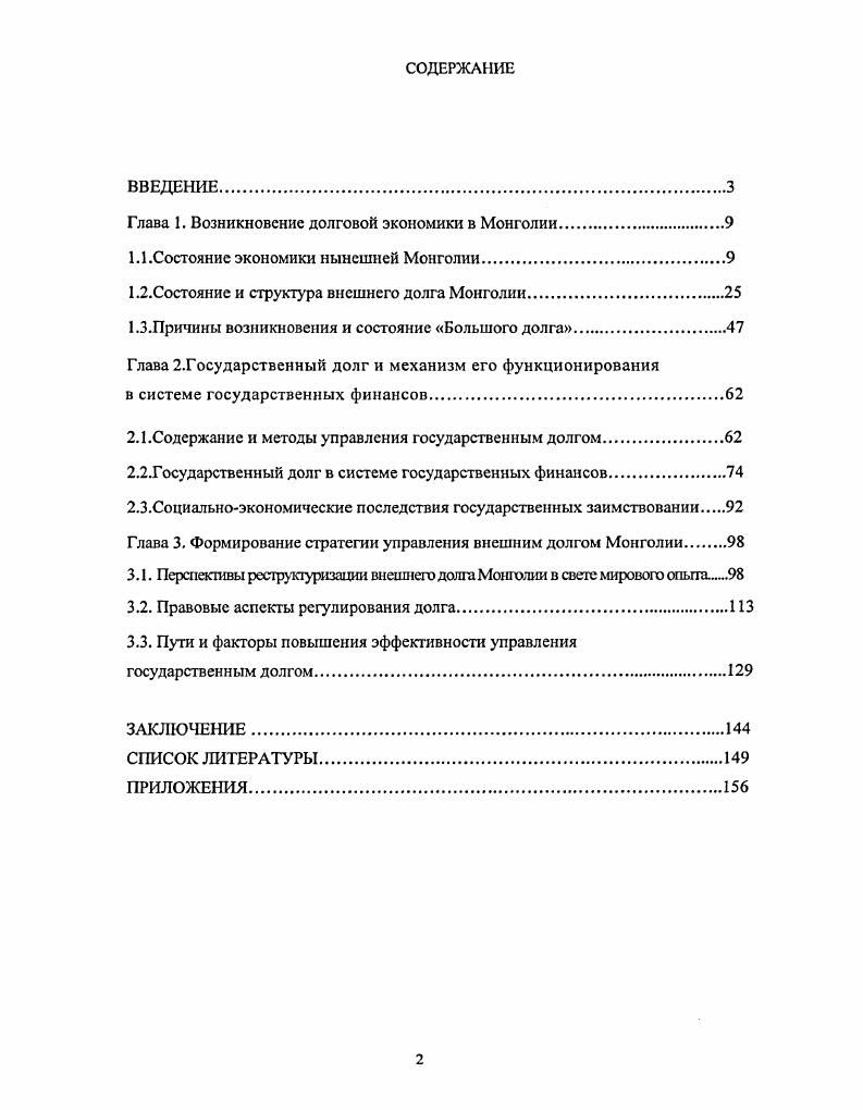 "Глава 1. Возникновение долговой экономики в Монголии.