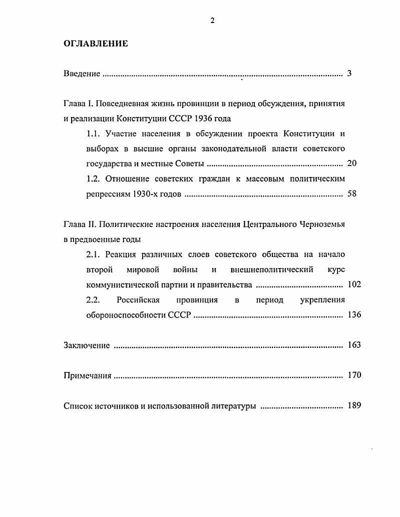 "1.2. Отношение советских граждан к массовым политическим репрессиям х годов 