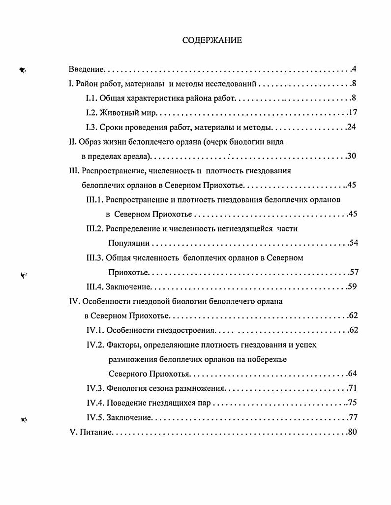 "I. Район работ, материалы и методы исследований