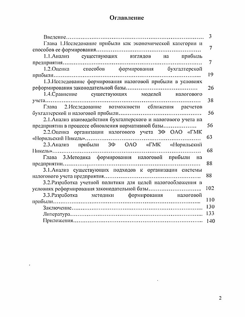 "1.1.Анализ существующих взглядов на прибыль