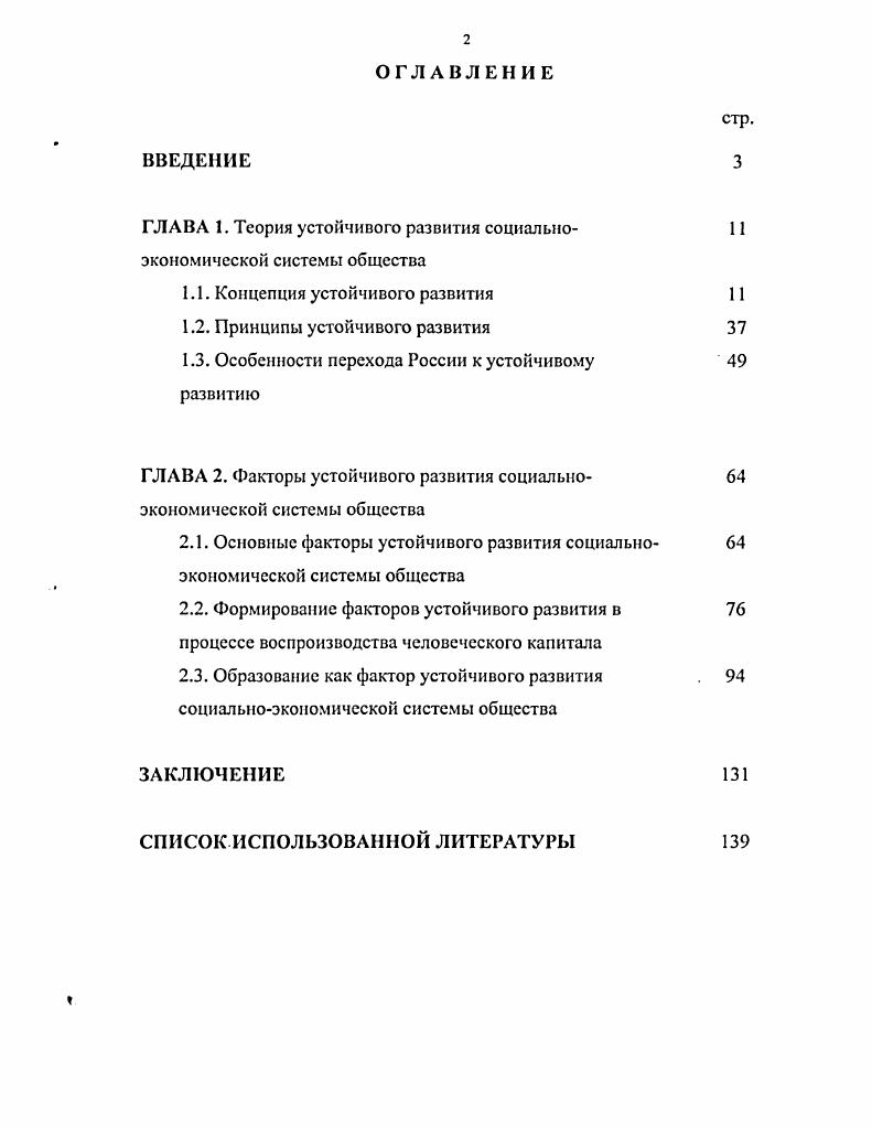 "1.3. Узурпация гнзд, шмсликукушки р. РзИугия.,