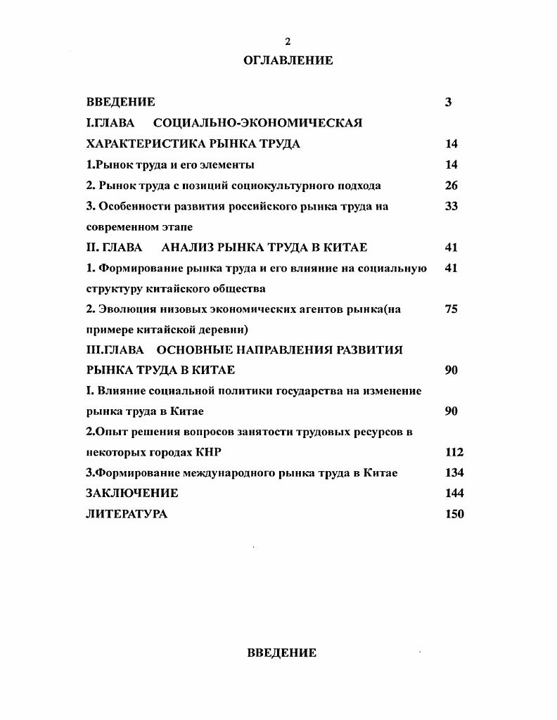 "1.ГЛАВА СОЦИАЛЬНОЭКОНОМИЧЕСКАЯ ХАРАКТЕРИСТИКА РЫНКА ТРУДА 