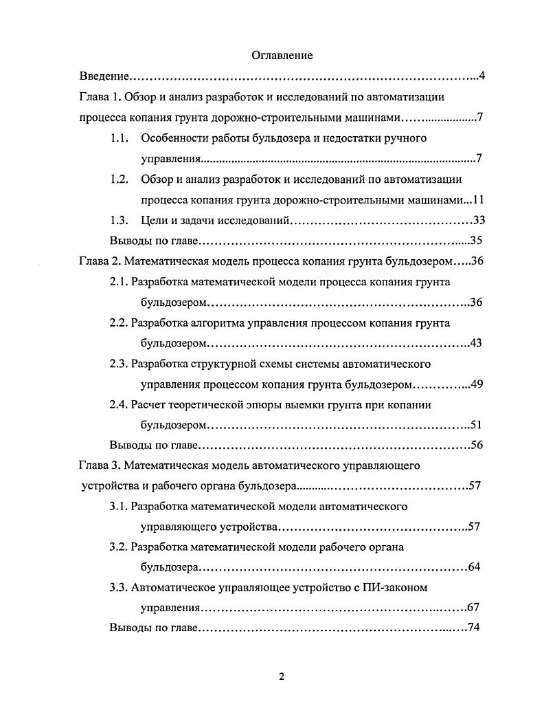 "1.1. Особенности работы бульдозера и недостатки ручного управления.