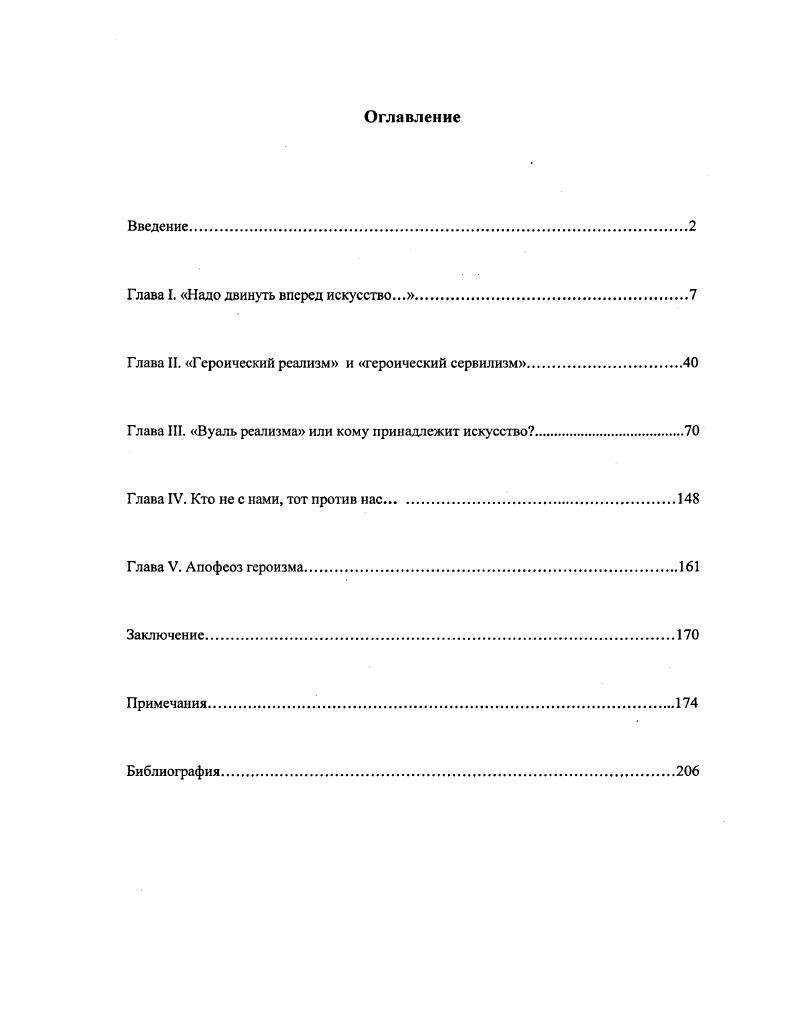 "Глава I. Надо двинуть вперед искусство.