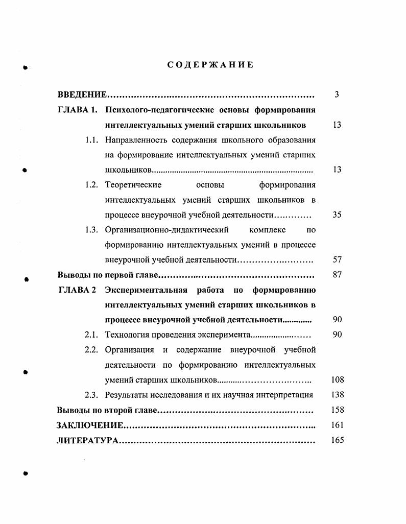 "ГЛАВА 1. Психологопедагогические основы формирования