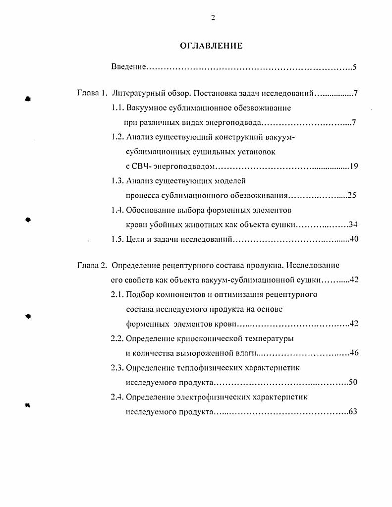 "1.1. Вакуумное сублимационное обезвоживание