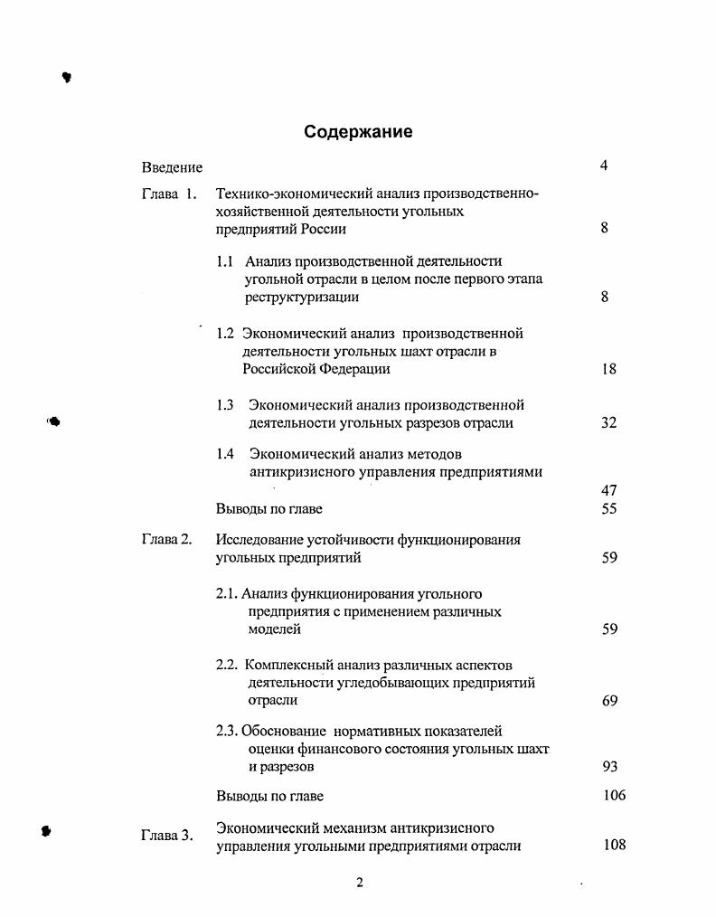 "1.3 Экономический анализ производственной деятельности угольных разрезов отрасли