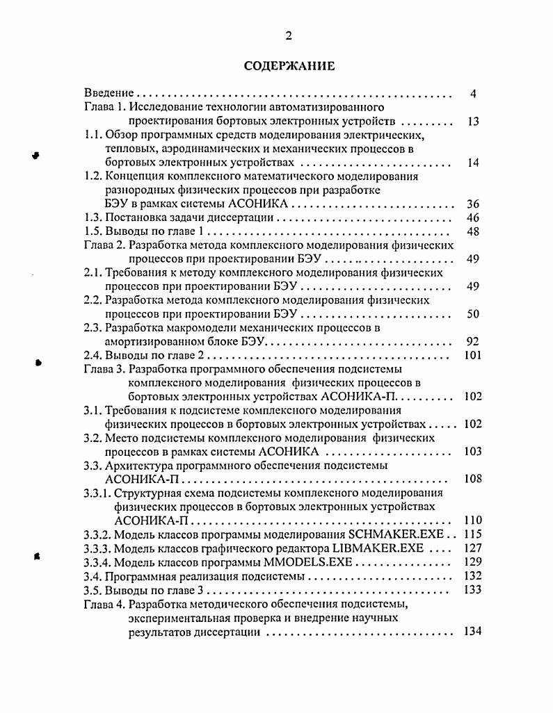 "Глава 1. Исследование технологии автоматизированного