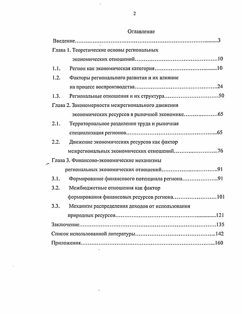 "Глава 1. Теоретические основы региональных