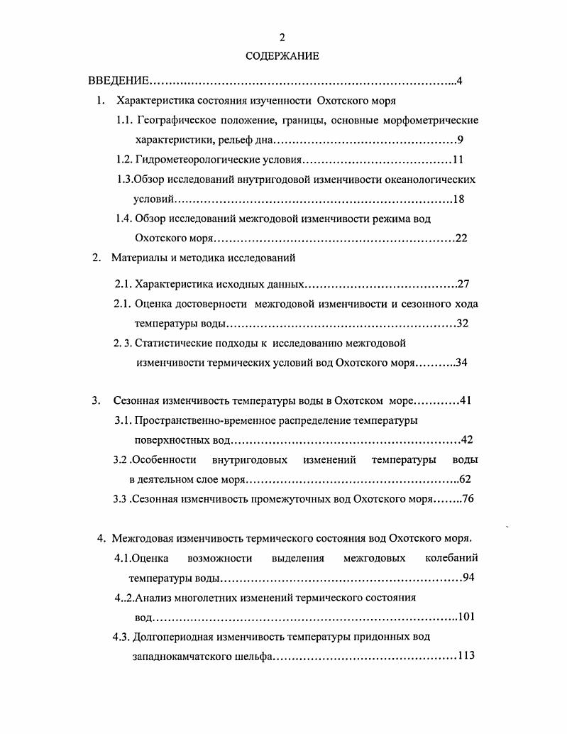 "﻿1. Характеристика состояния изученности Охотского моря