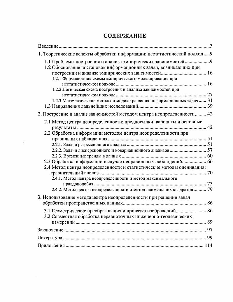 "1. Теоретические аспекты обработки информации нестатистический подход 