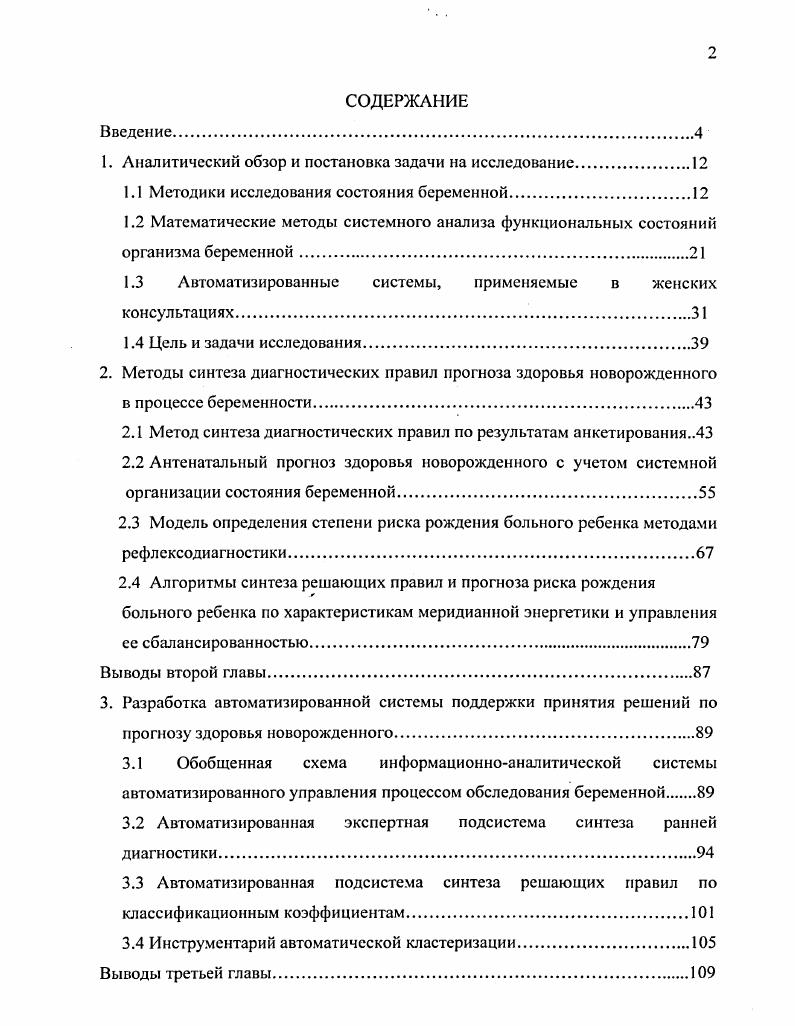 "1. Аналитический обзор и постановка задачи на исследование.