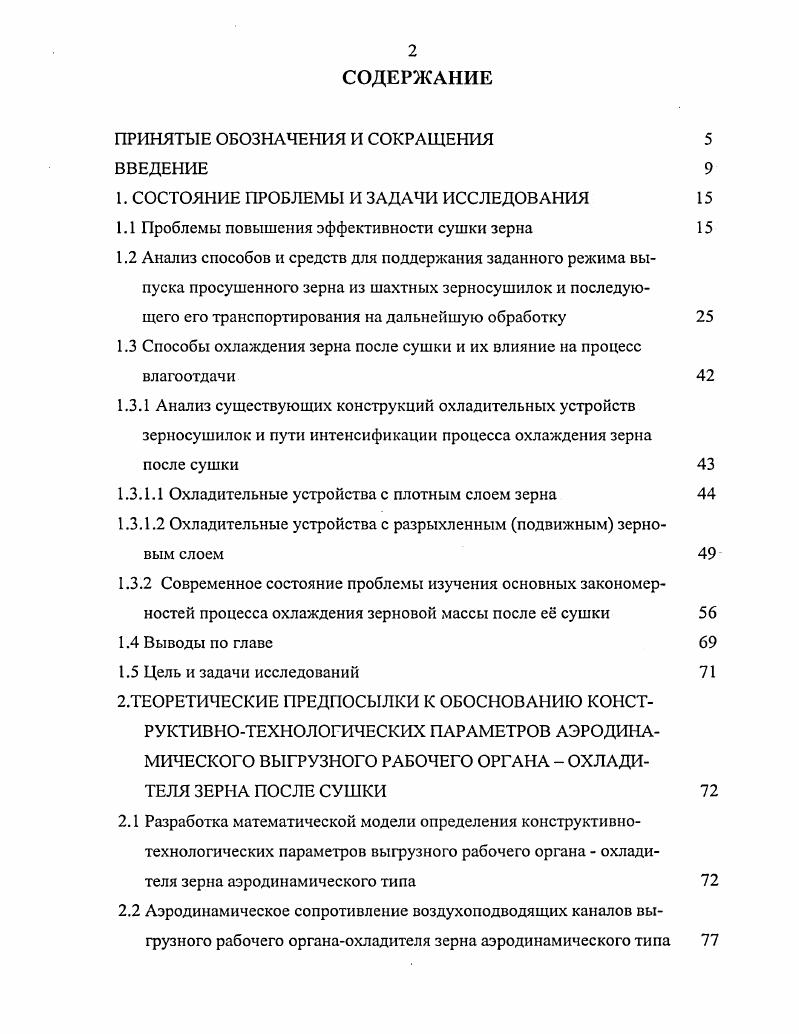 "1. СОСТОЯНИЕ ПРОБЛЕМЫ И ЗАДАЧИ ИССЛЕДОВАНИЯ