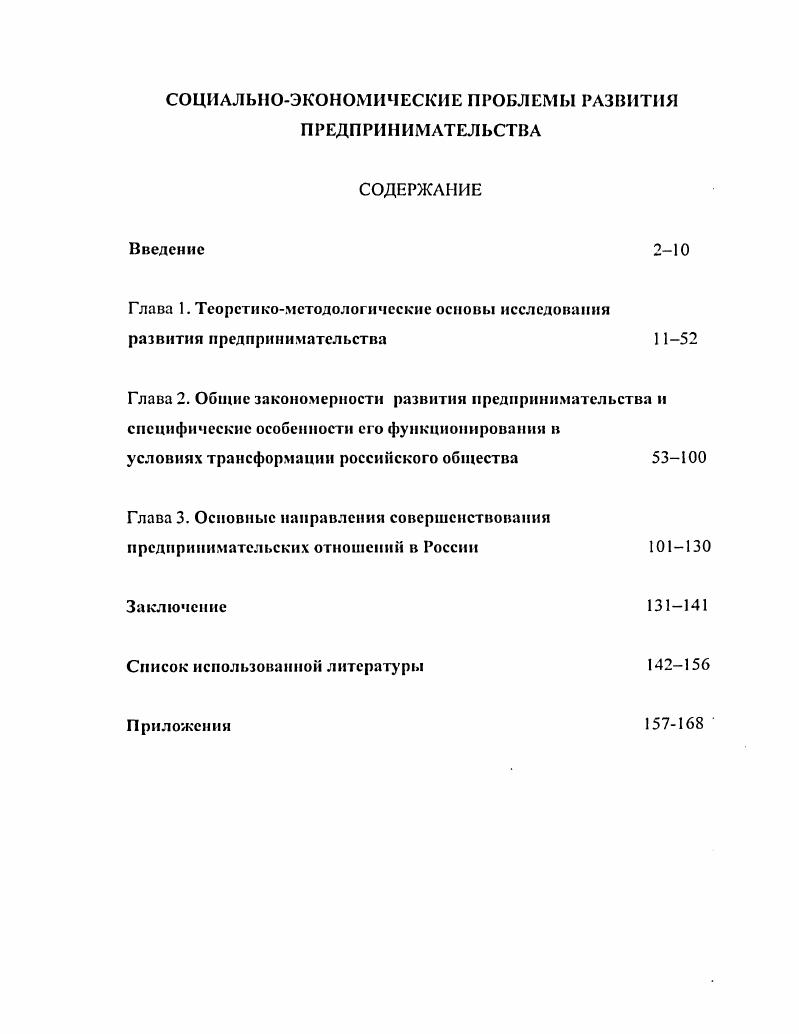 "Глава 1. Теоретикометодологические основы исследования развития предпринимательства 