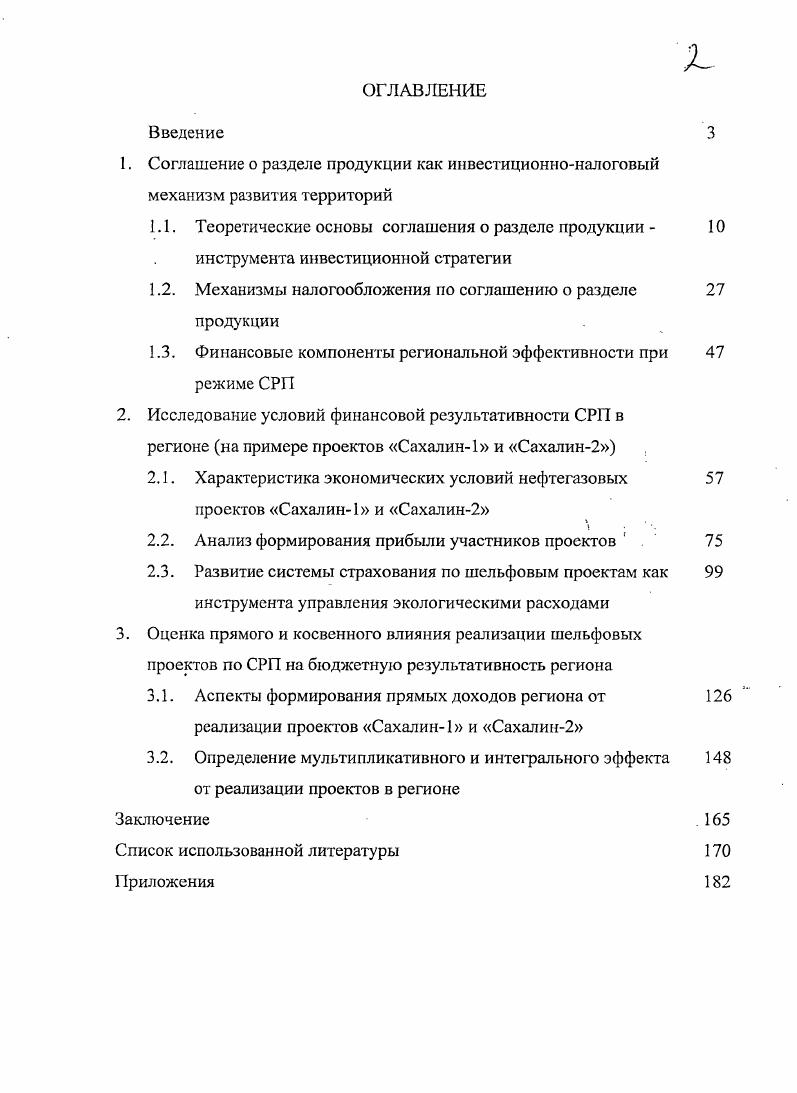 "1. Соглашение о разделе продукции как инвестиционноналоговый