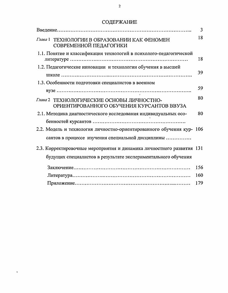 "Глава I ТЕХНОЛОГИИ В ОБРАЗОВАНИИ КАК ФЕНОМЕН 