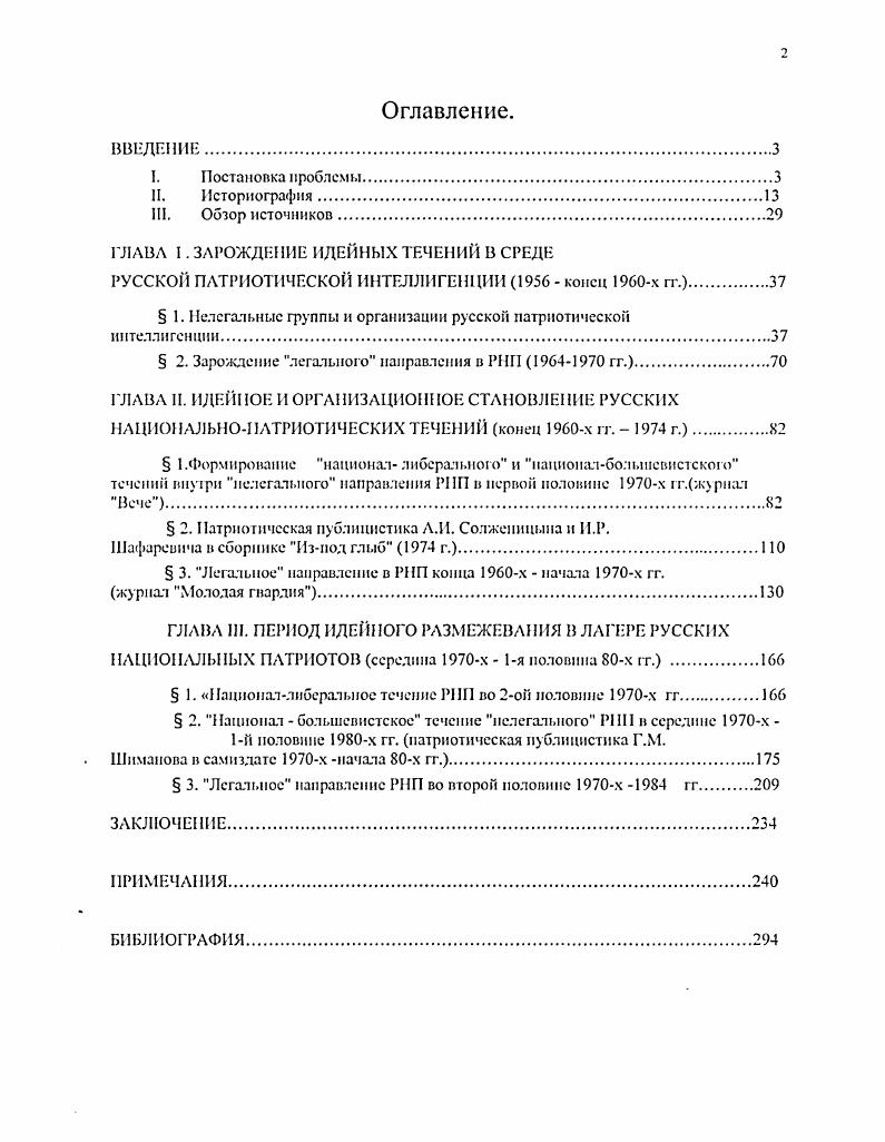 "ГЛАВА I. ЗАРОЖДЕНИЕ ИДЕЙНЫХ ТЕЧЕНИЙ В СРЕДЕ