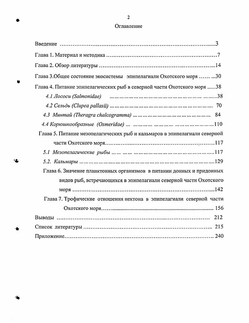 "Глава 3.Общее состояние экосистемы эпипелагиали Охотского моря 