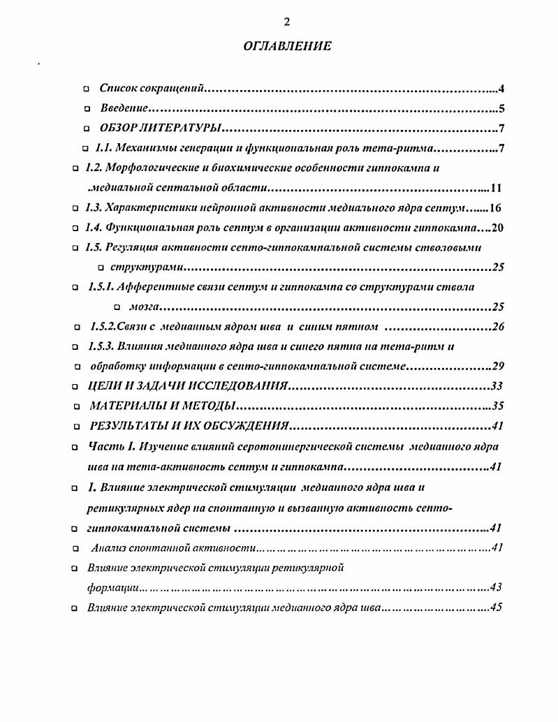 " 1.1. Механизмы генерации и функциональная роль тетаритма