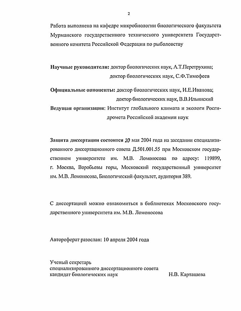 "1.1.1. История микробиологических исследований грунтов северных морей