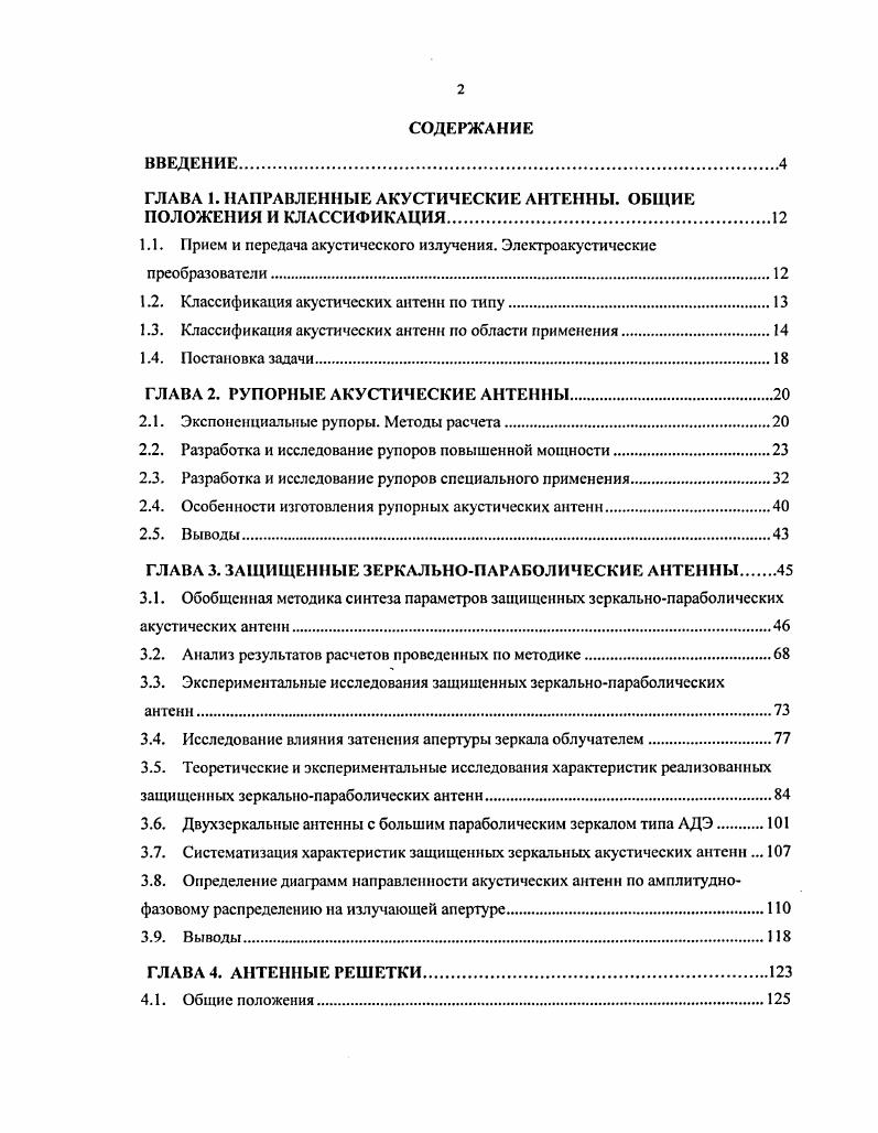 "ГЛАВА 1. НАПРАВЛЕННЫЕ АКУСТИЧЕСКИЕ АНТЕННЫ. ОБЩИЕ ПОЛОЖЕНИЯ И КЛАССИФИКАЦИЯ.