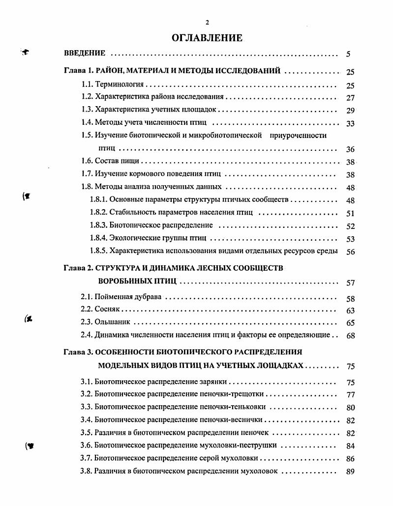 "Глава 1. РАЙОН, МАТЕРИАЛ И МЕТОДЫ ИССЛЕДОВАНИЙ. 