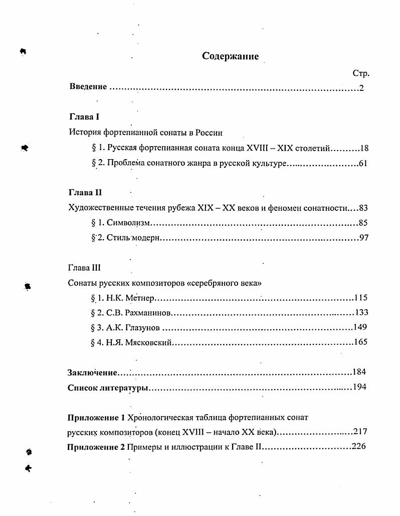 "История фортепианной сонаты в России