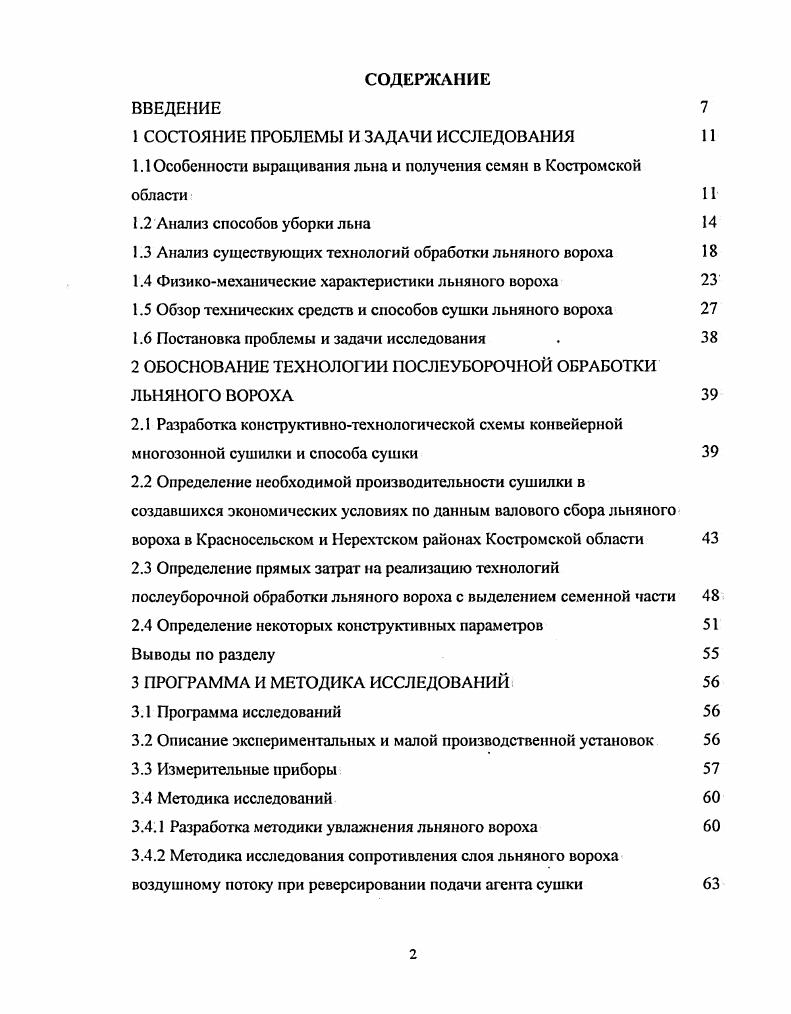 "1 СОСТОЯНИЕ ПРОБЛЕМЫ И ЗАДАЧИ ИССЛЕДОВАНИЯ 