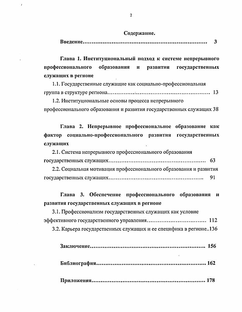 "2.1. Система непрерывного профессионального образования государственных служащих 