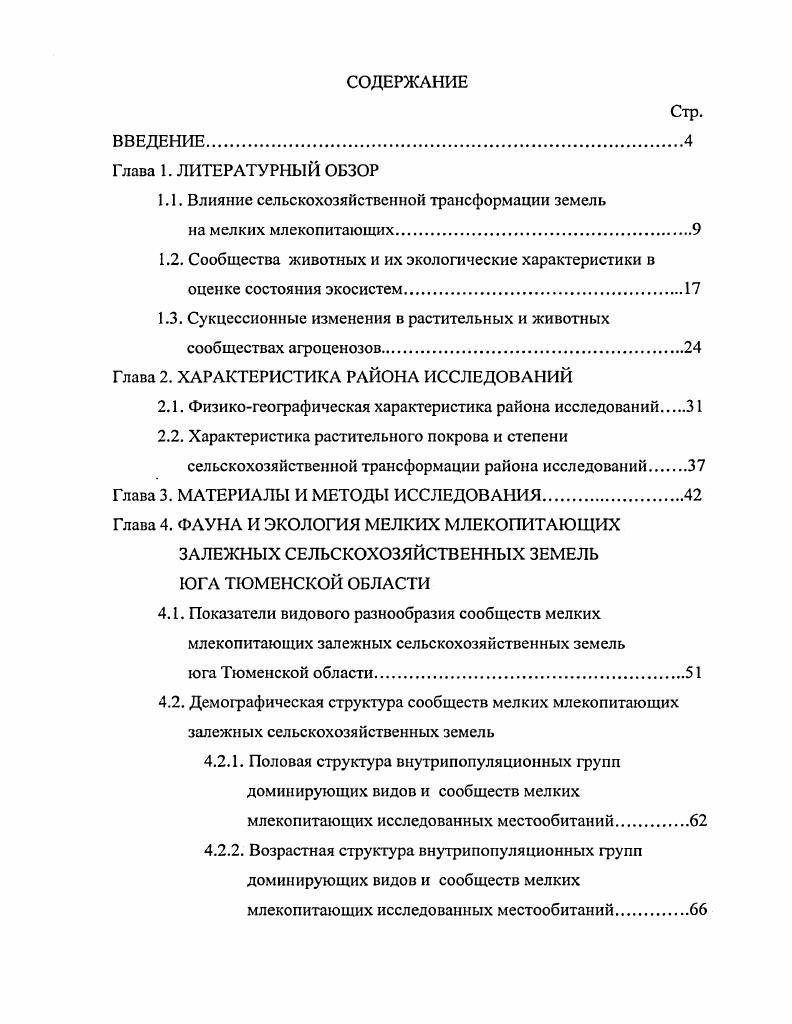 "1.1. Влияние сельскохозяйственной трансформации земель