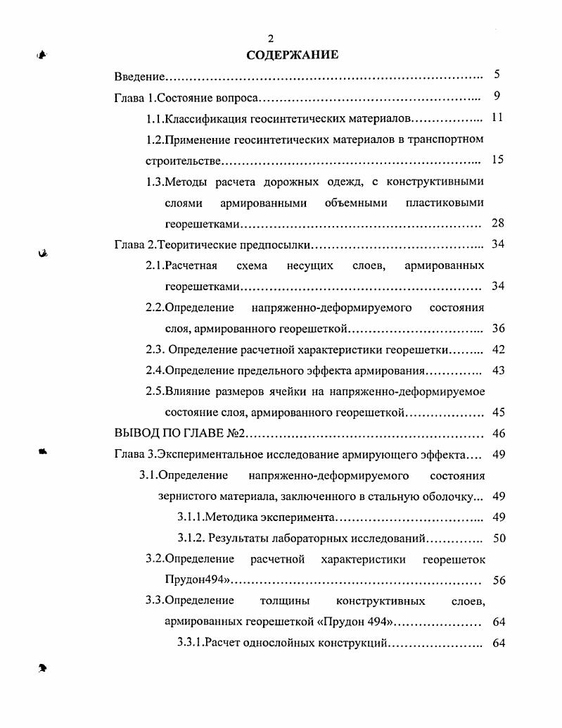 Строительство слоев дорожных одежд из грунтов и каменных материалов